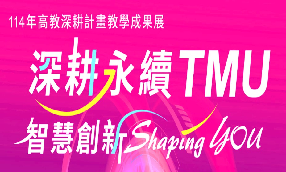 2025 Higher Education Sprout Project Achievement Exhibition